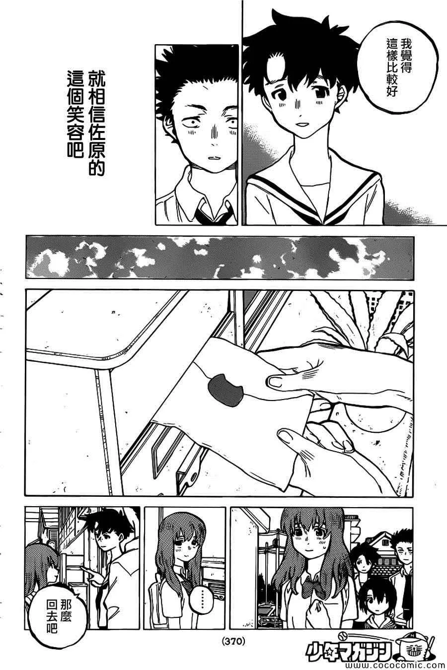第28话 回信 第19页