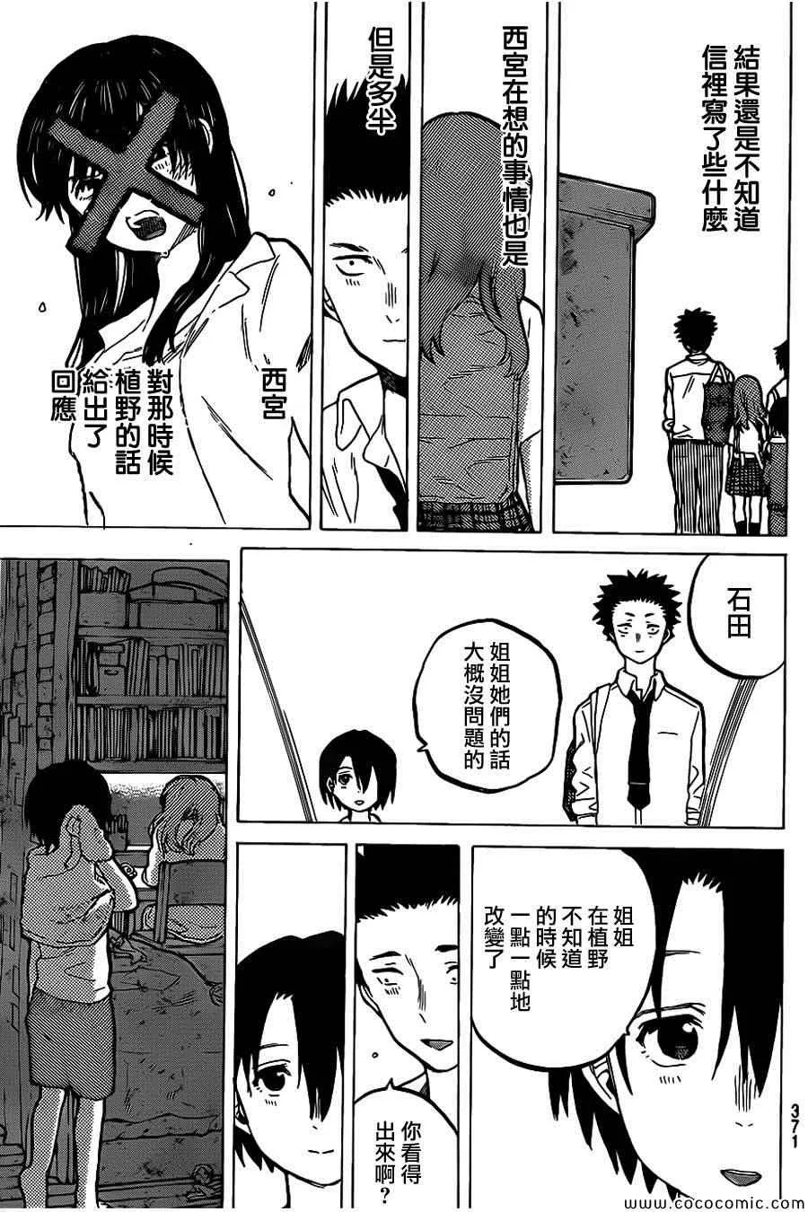 第28话 回信 第20页