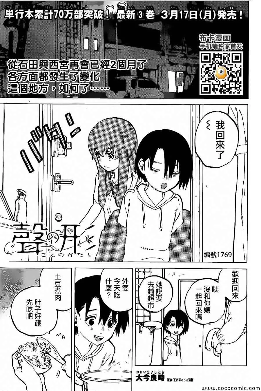 第29话 外婆 第2页
