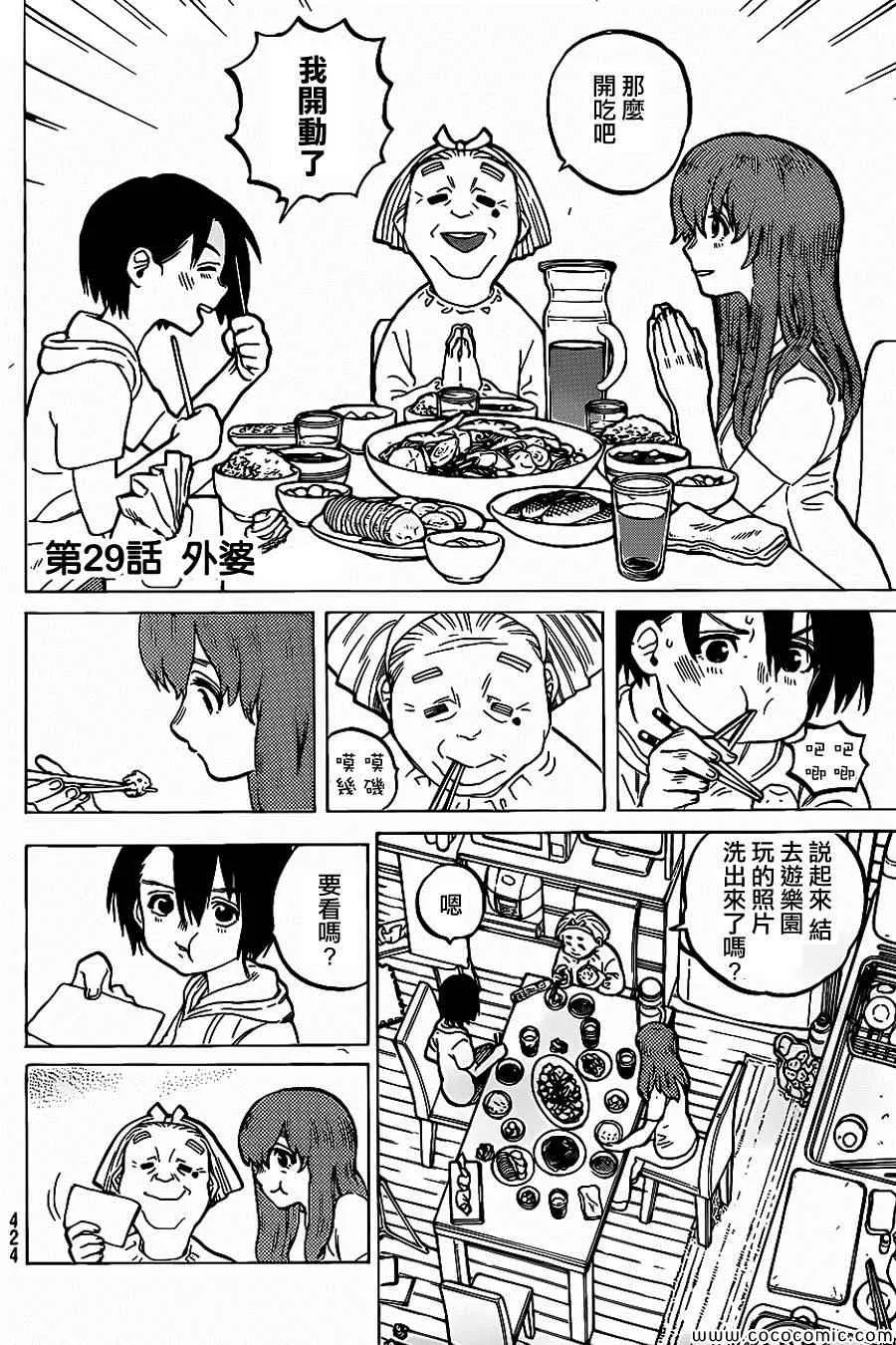 第29话 外婆 第3页