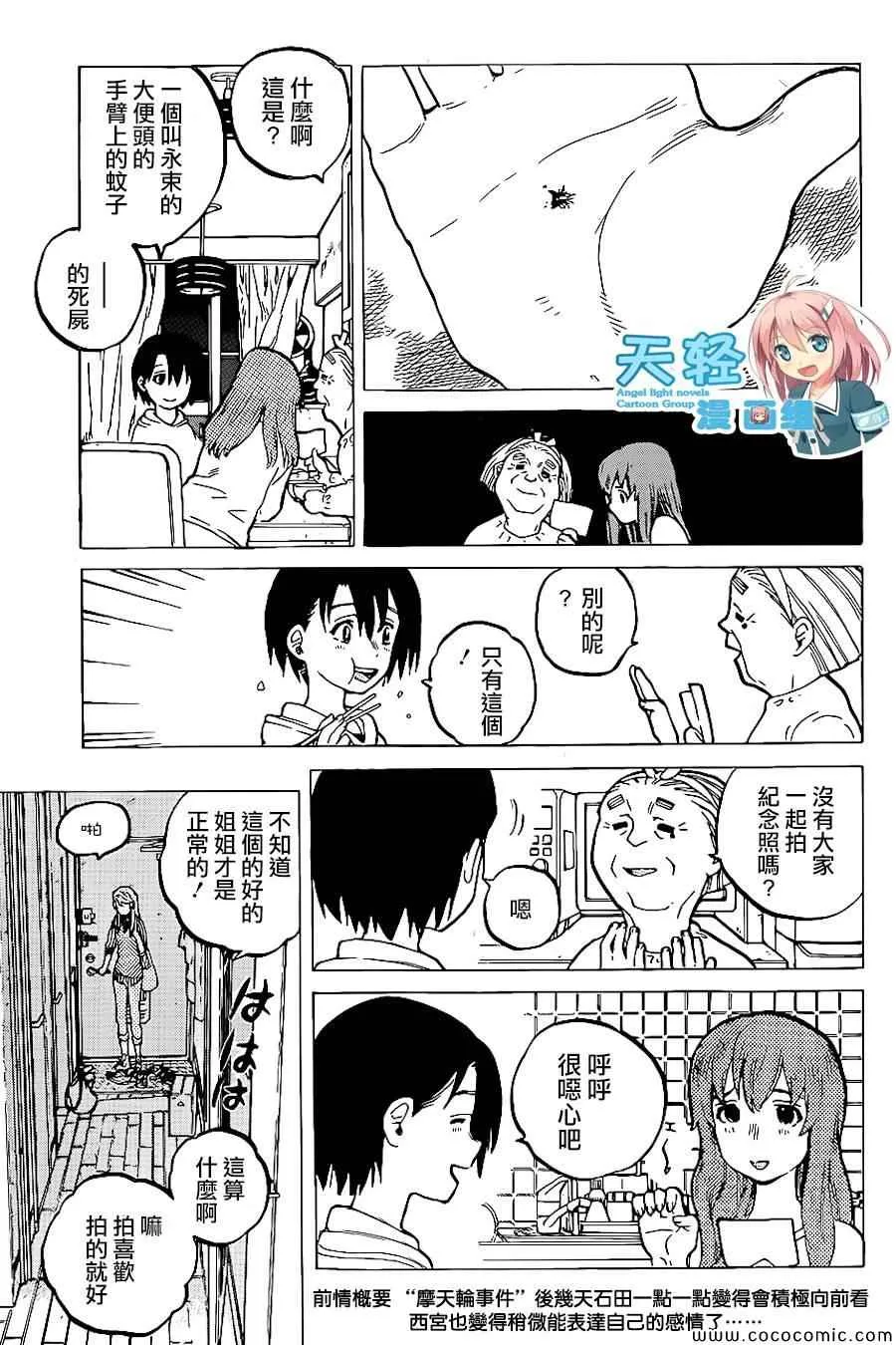 第29话 外婆 第4页
