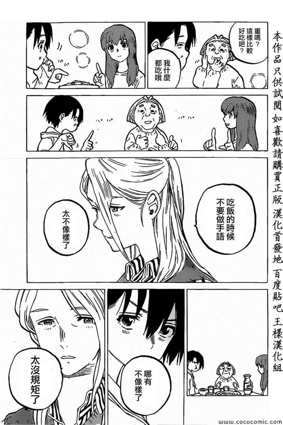 第29话 外婆 第6页