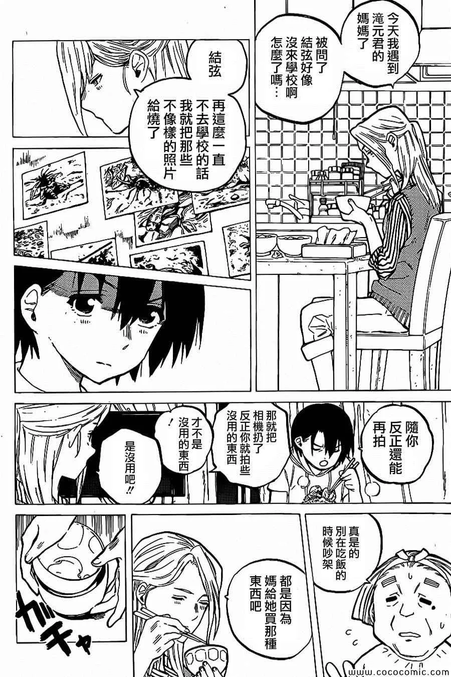 第29话 外婆 第7页