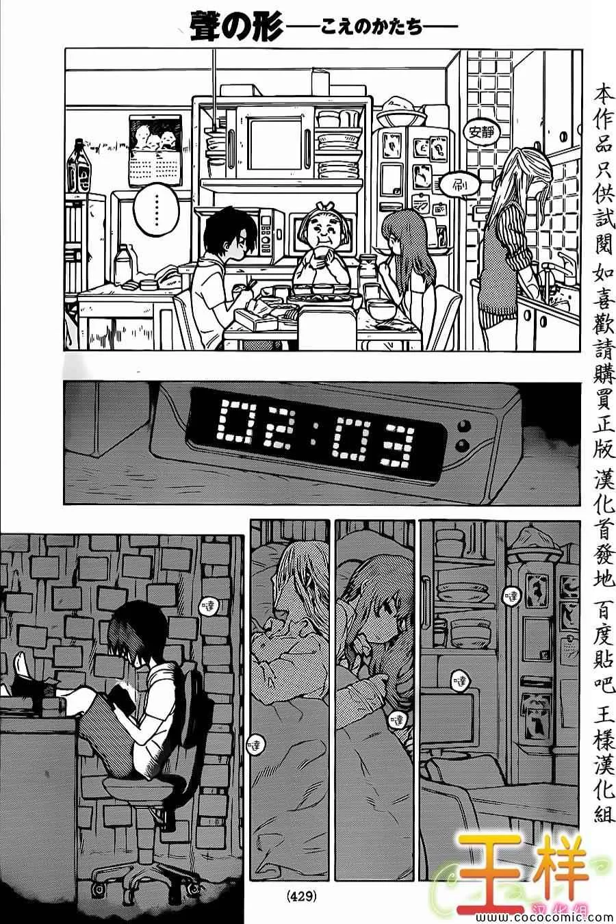 第29话 外婆 第8页