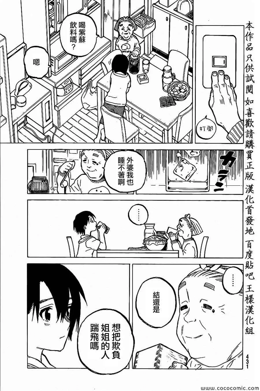 第29话 外婆 第10页