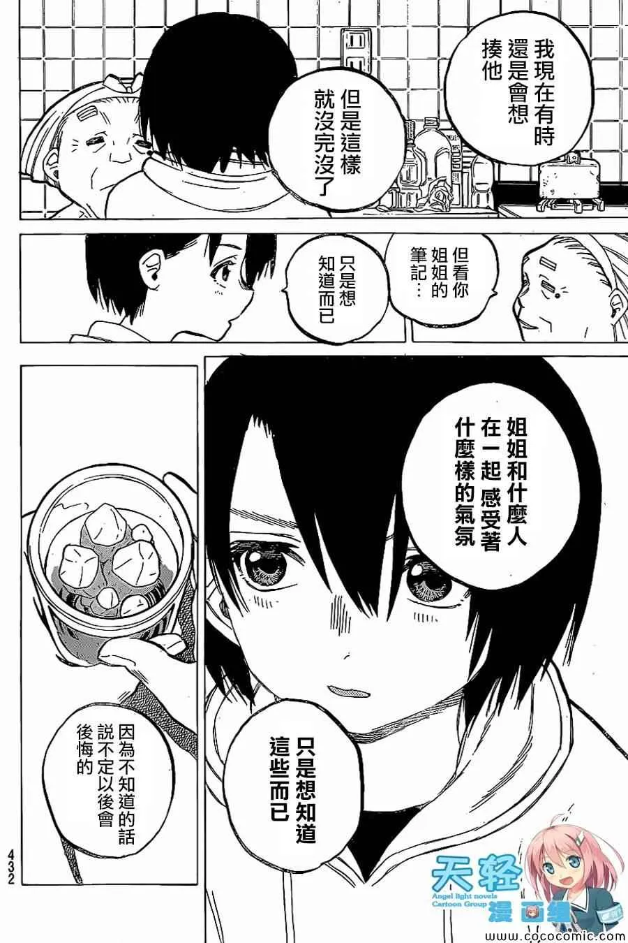 第29话 外婆 第11页