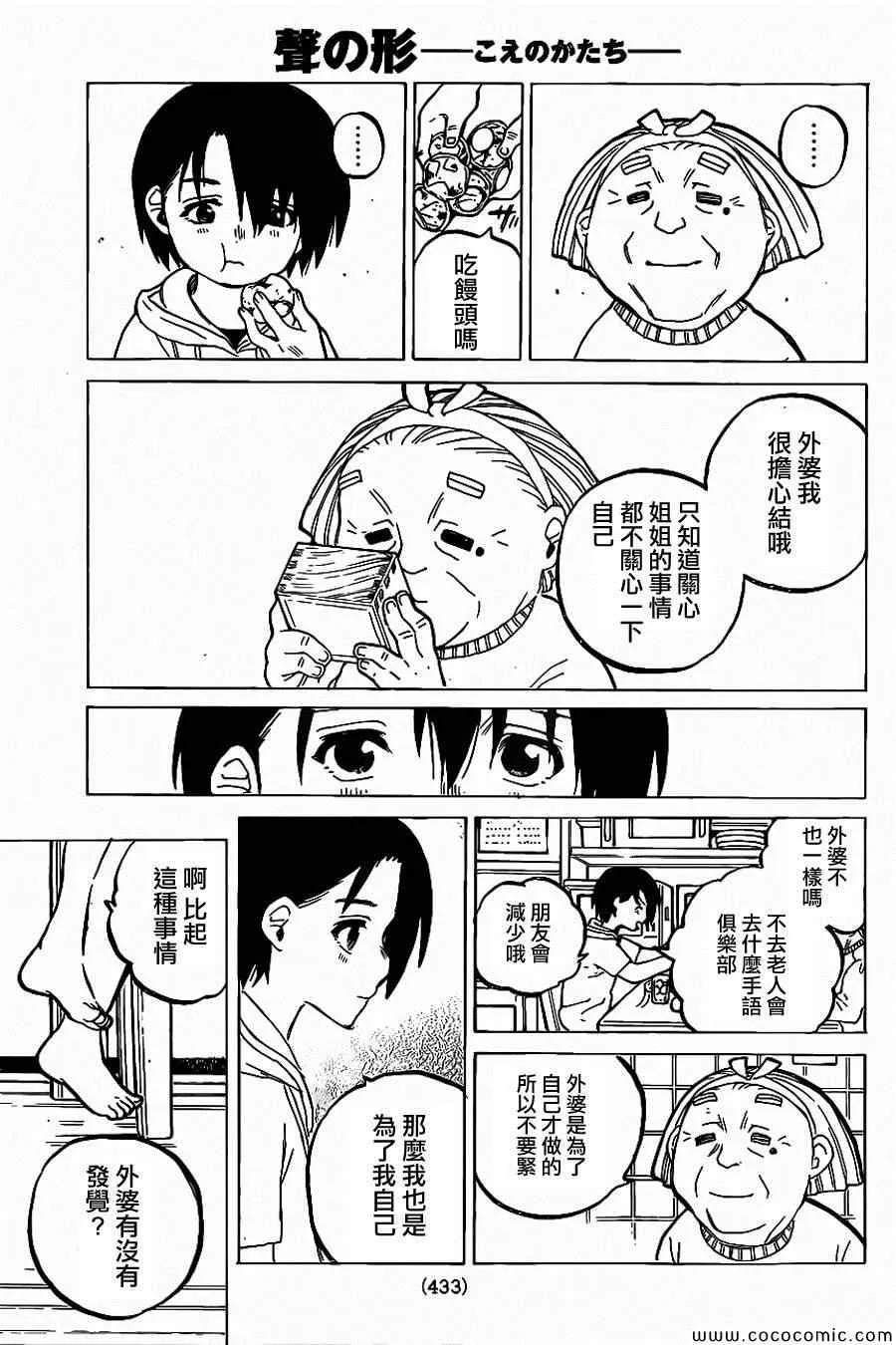 第29话 外婆 第12页