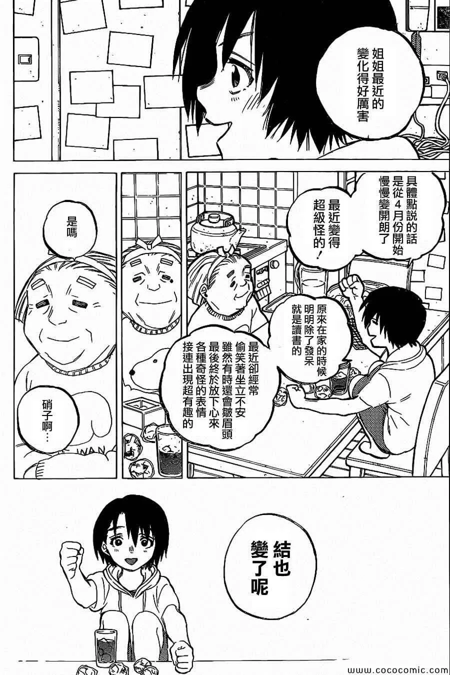 第29话 外婆 第13页