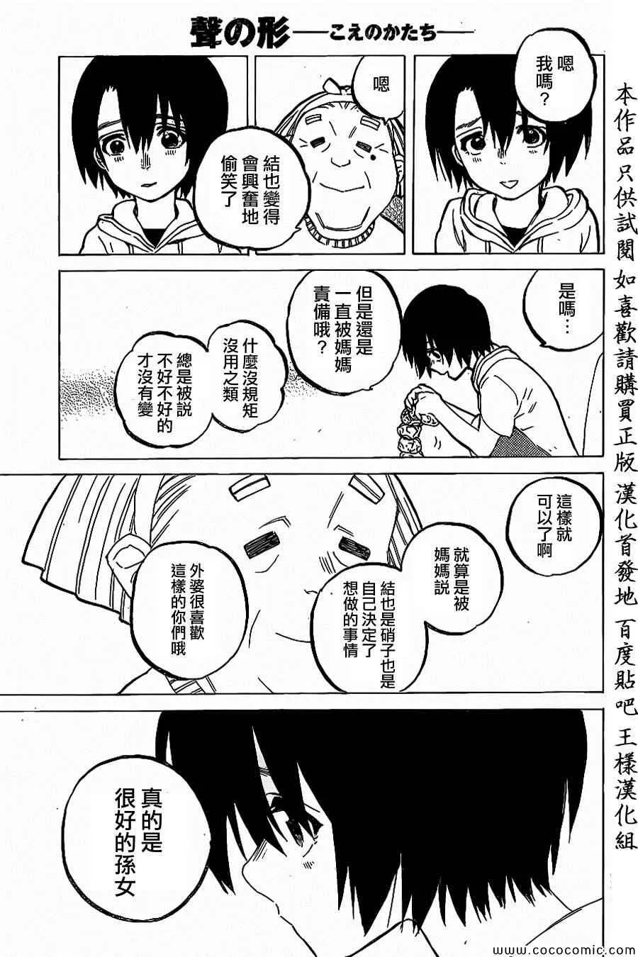 第29话 外婆 第14页