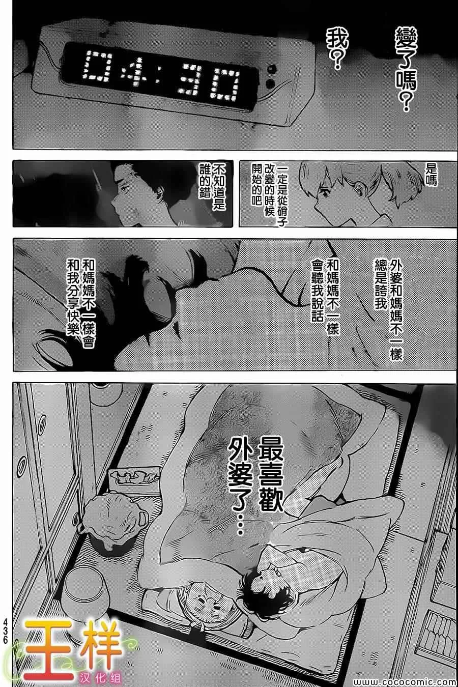 第29话 外婆 第15页