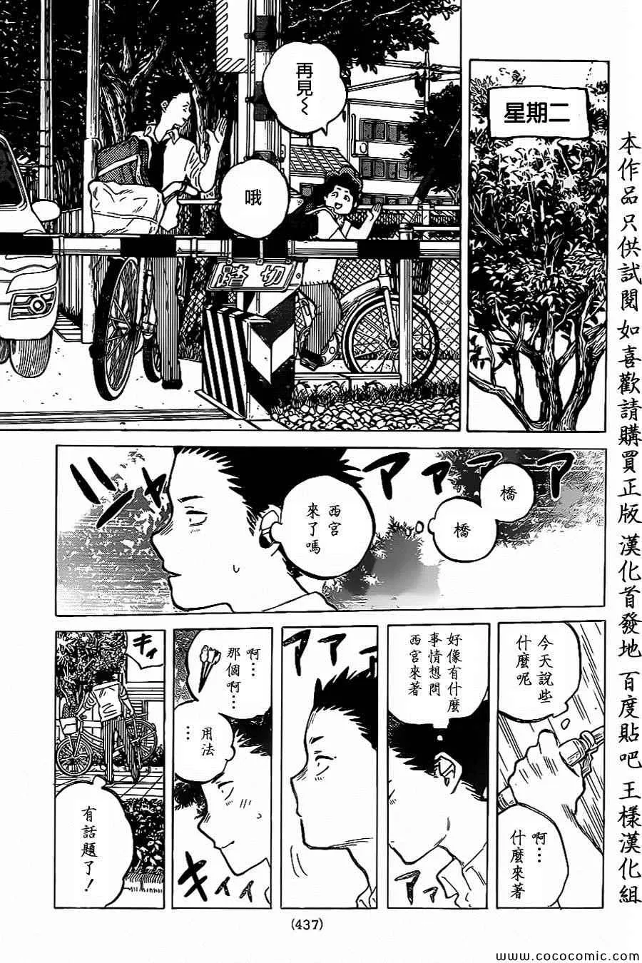 第29话 外婆 第16页