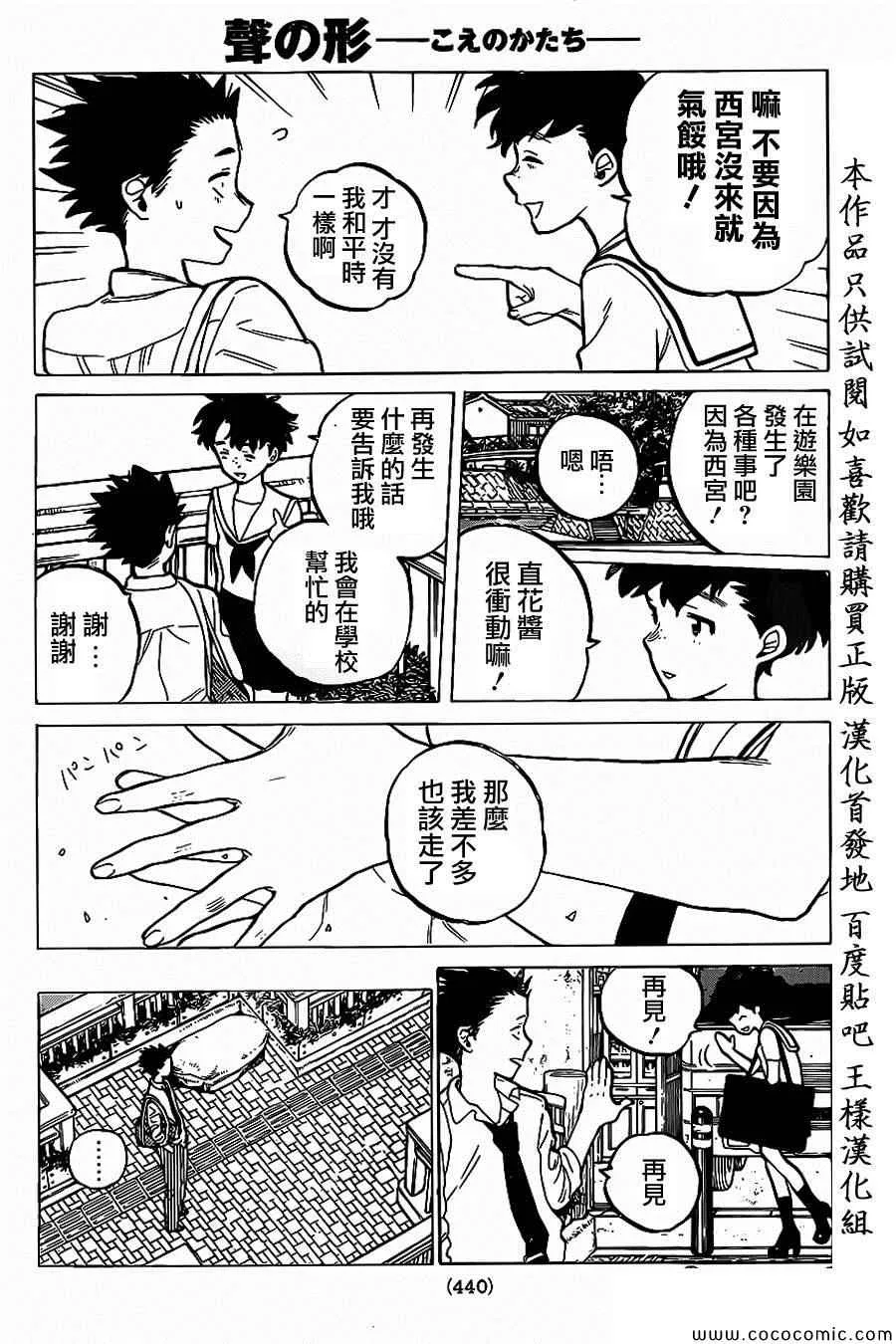 第29话 外婆 第19页