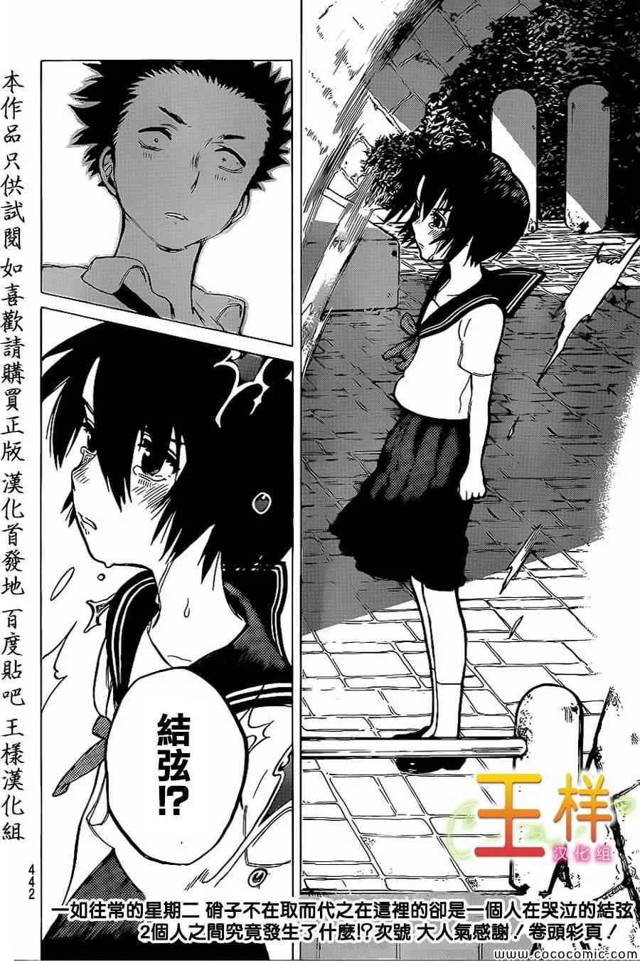 第29话 外婆 第21页
