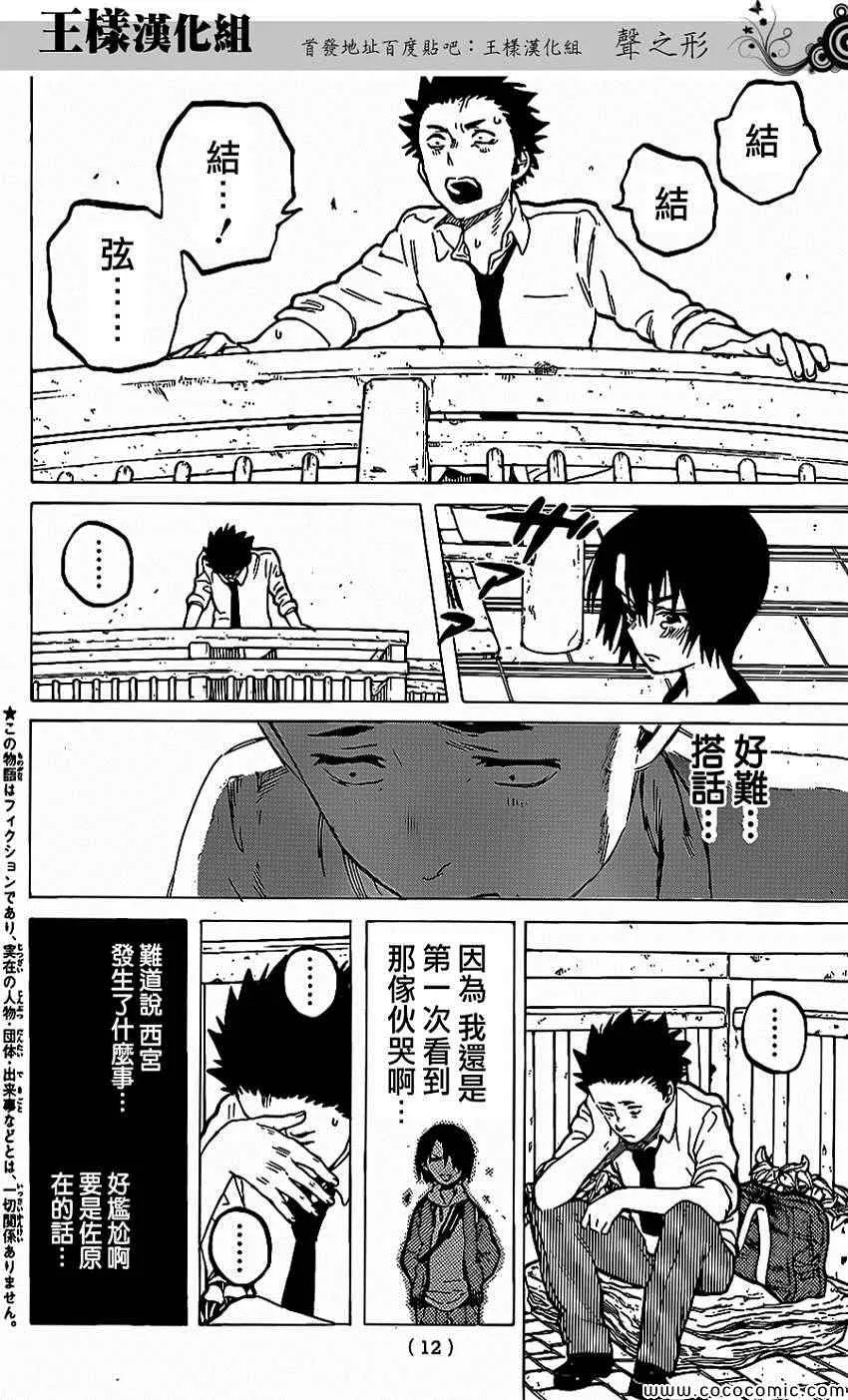 第30话 支撑 第4页