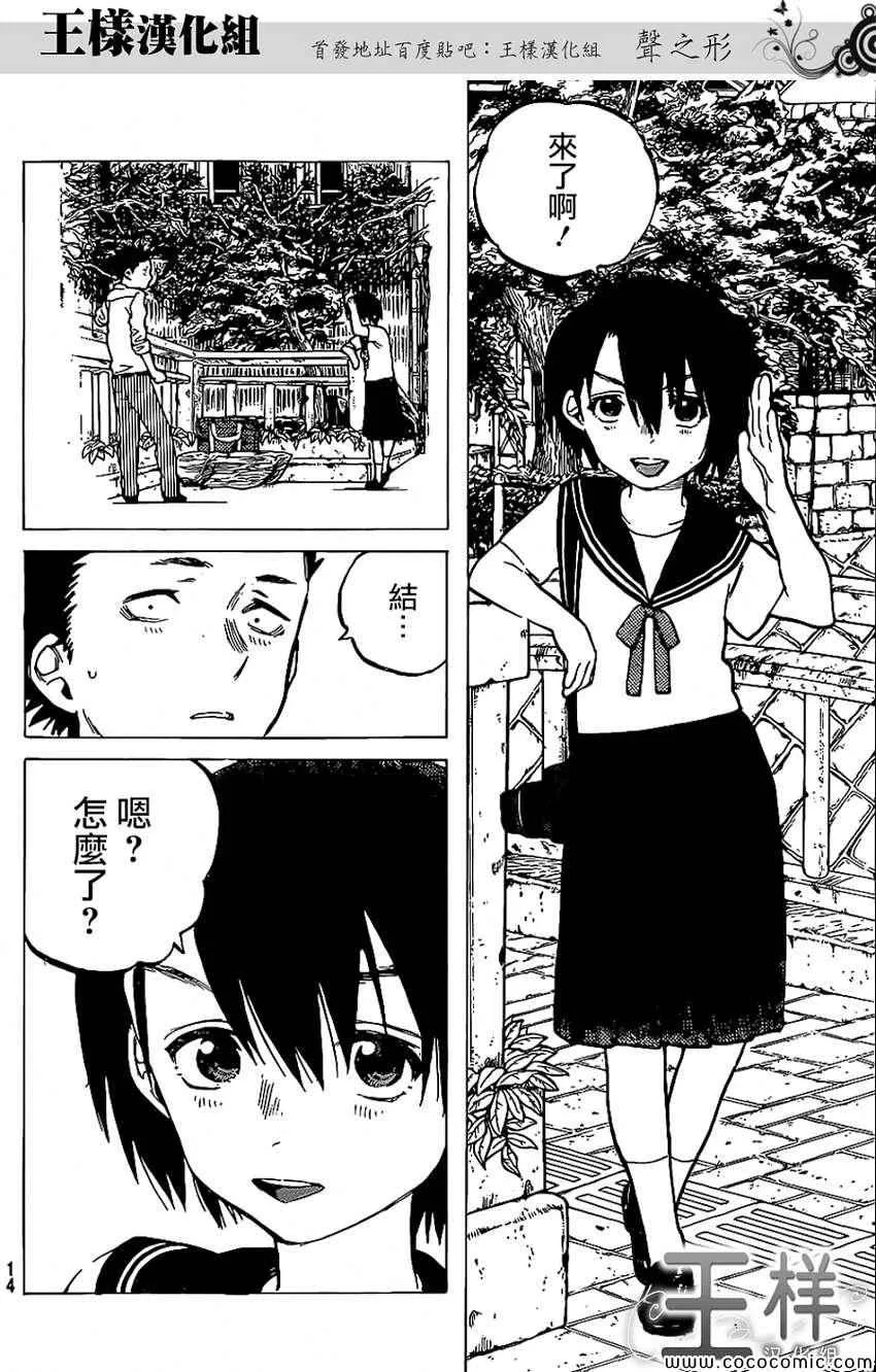第30话 支撑 第6页