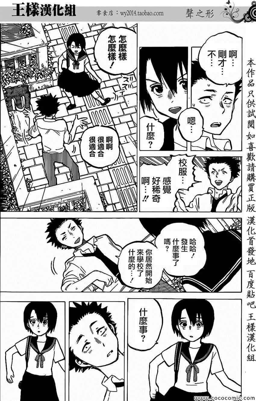 第30话 支撑 第7页