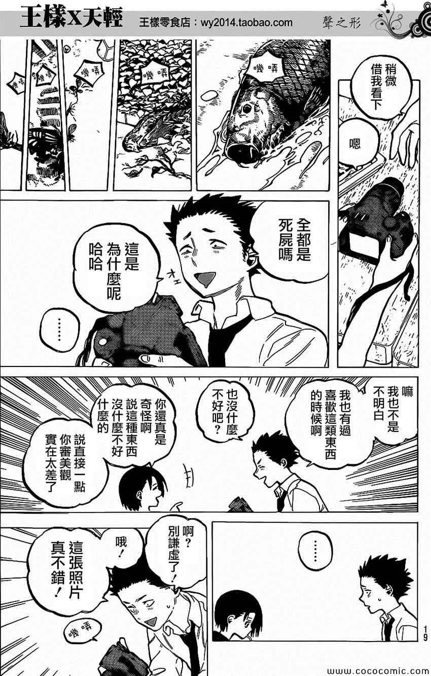第30话 支撑 第11页
