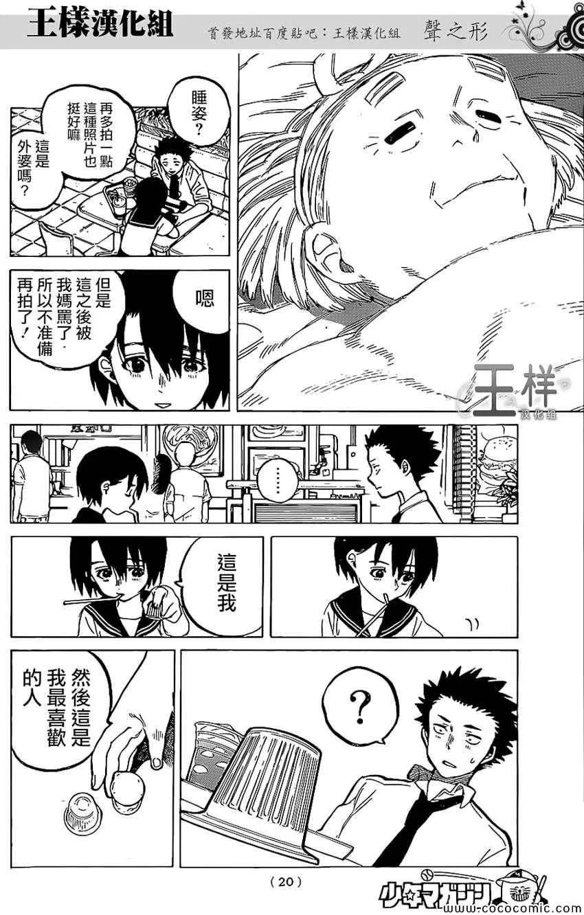 第30话 支撑 第12页