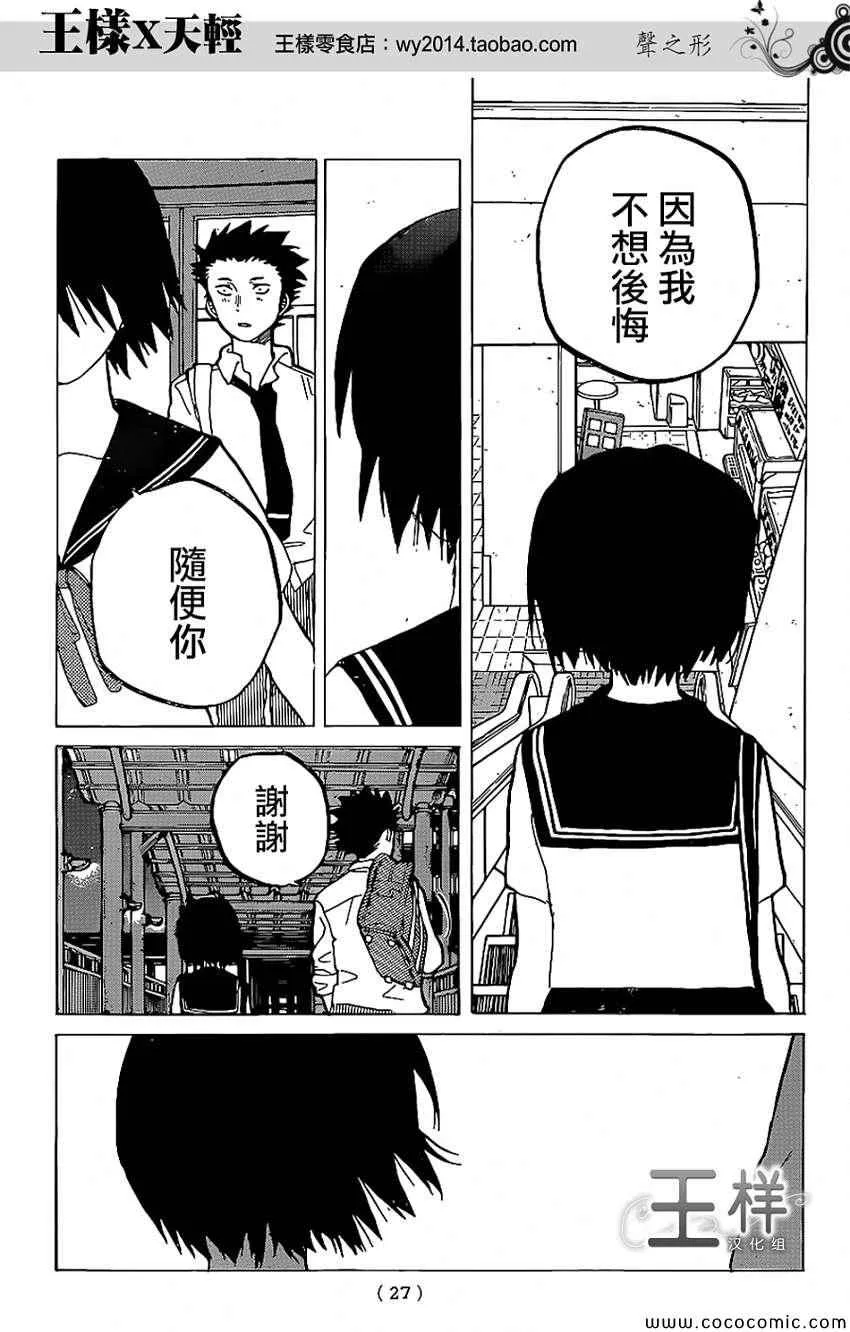 第30话 支撑 第19页