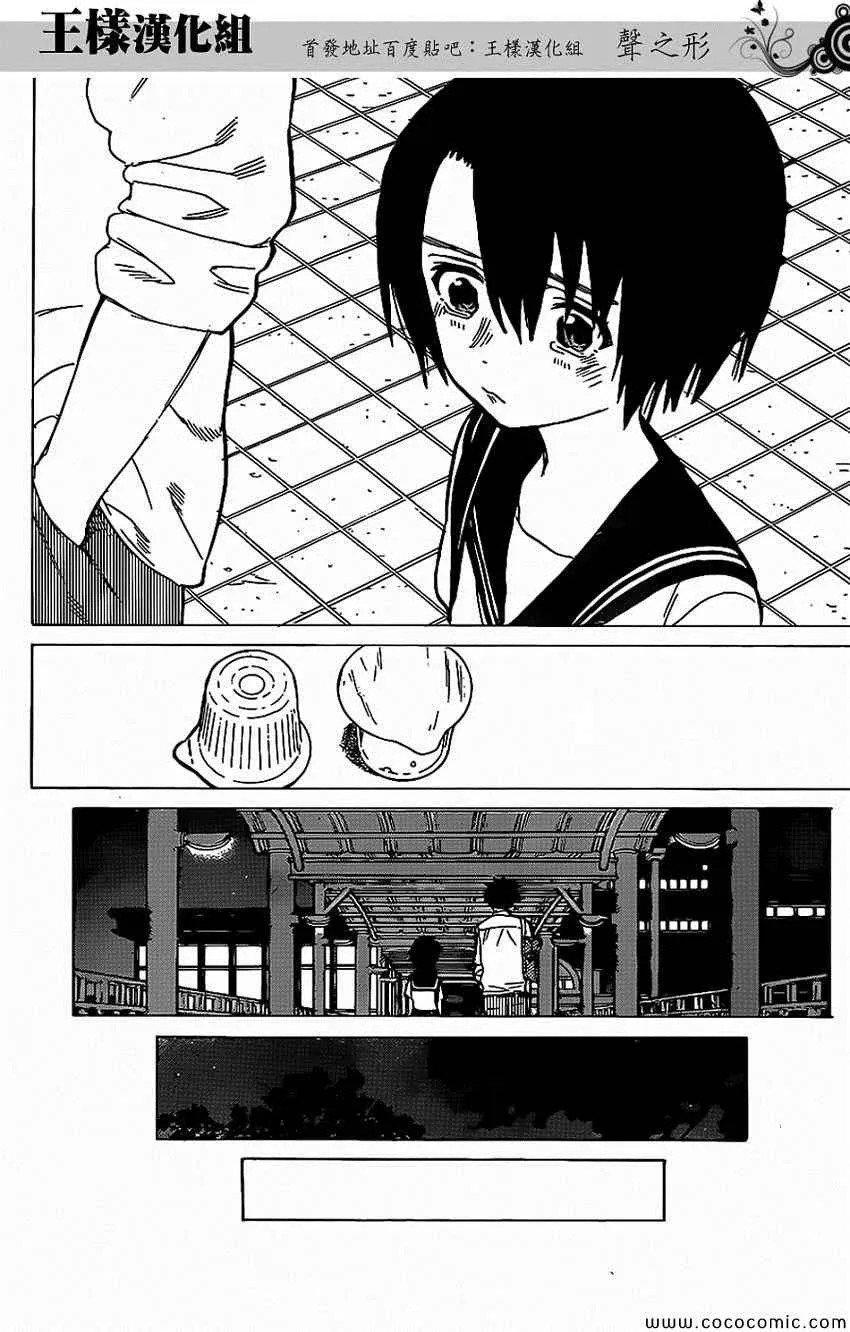 第30话 支撑 第20页