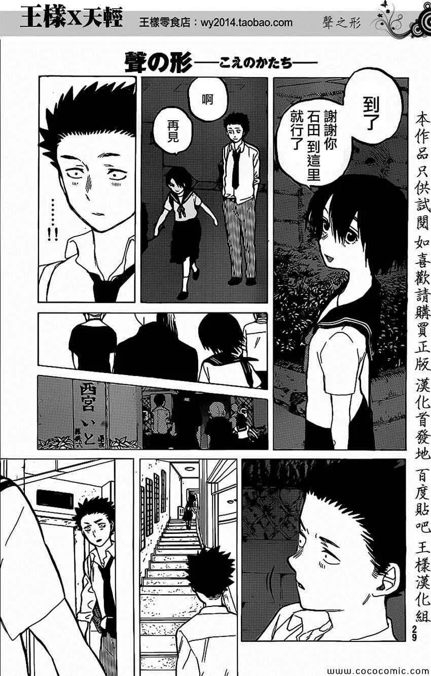 第30话 支撑 第21页