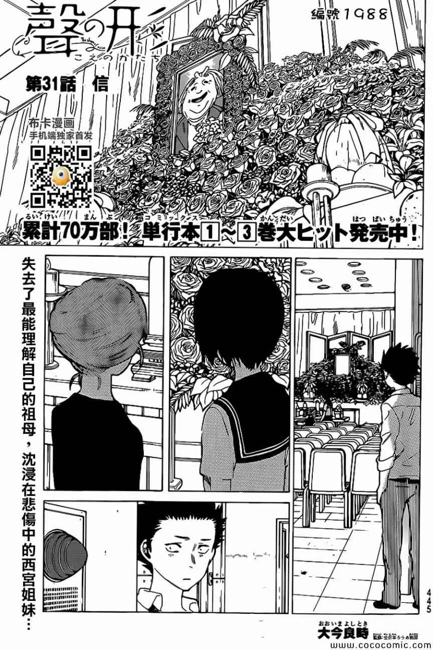 第31话 信 第1页