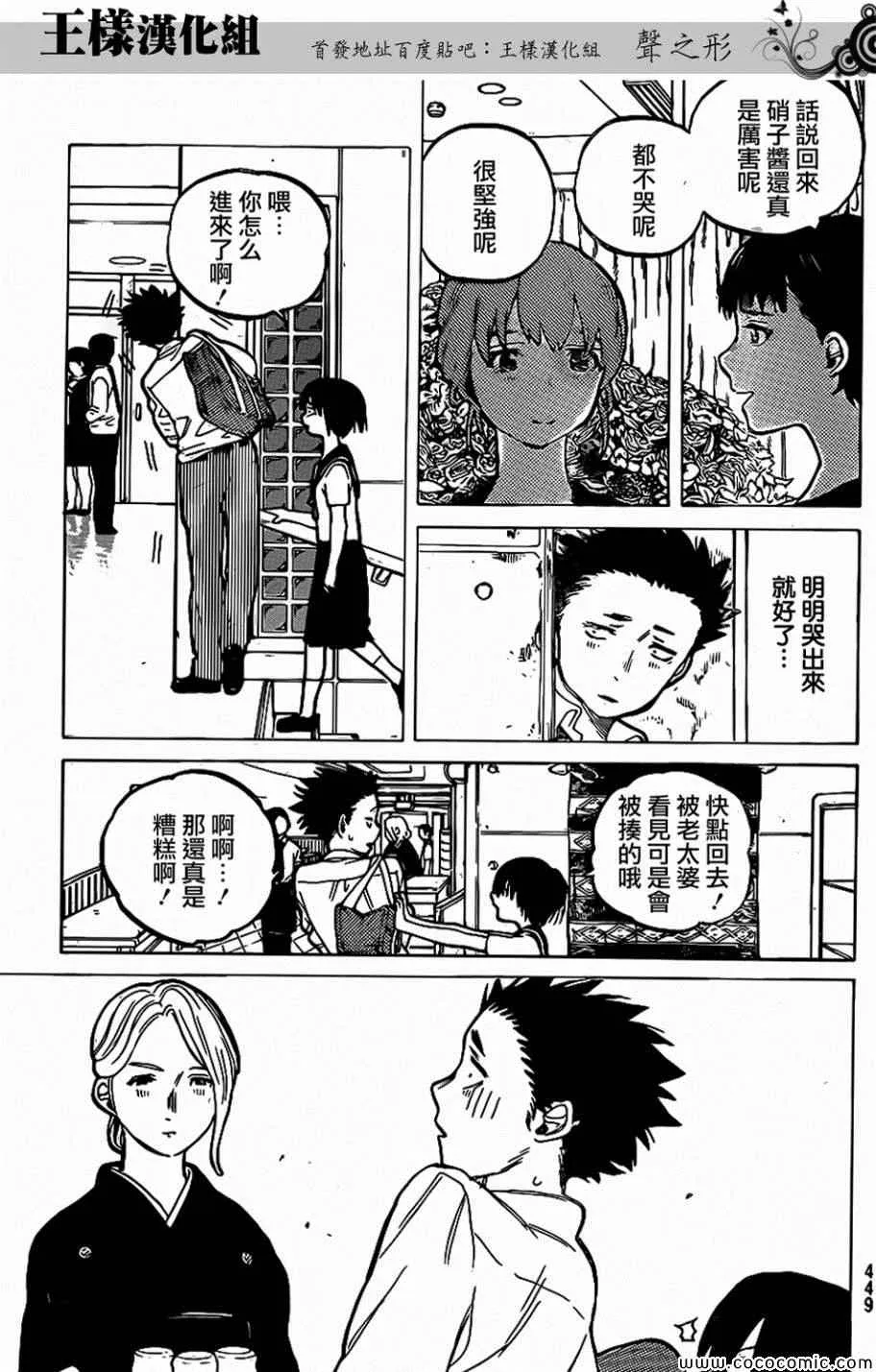 第31话 信 第5页