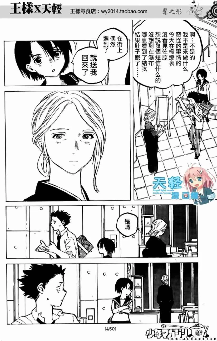 第31话 信 第6页