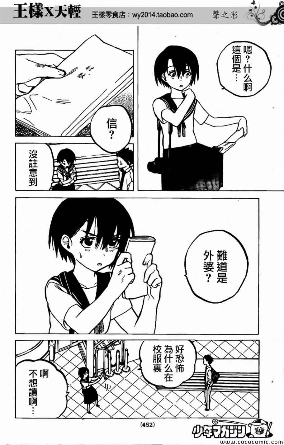 第31话 信 第8页
