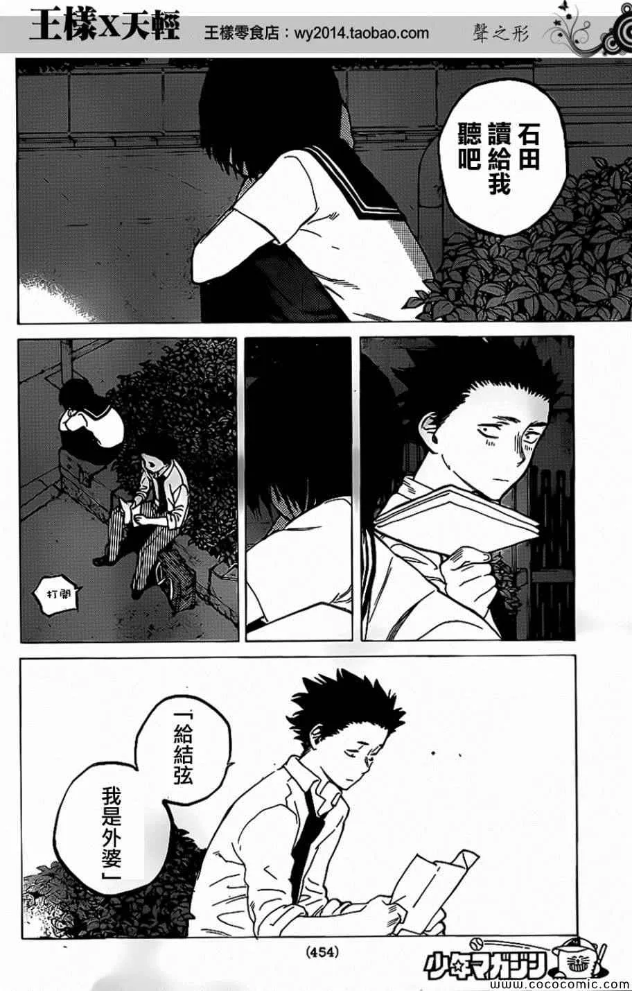 第31话 信 第10页