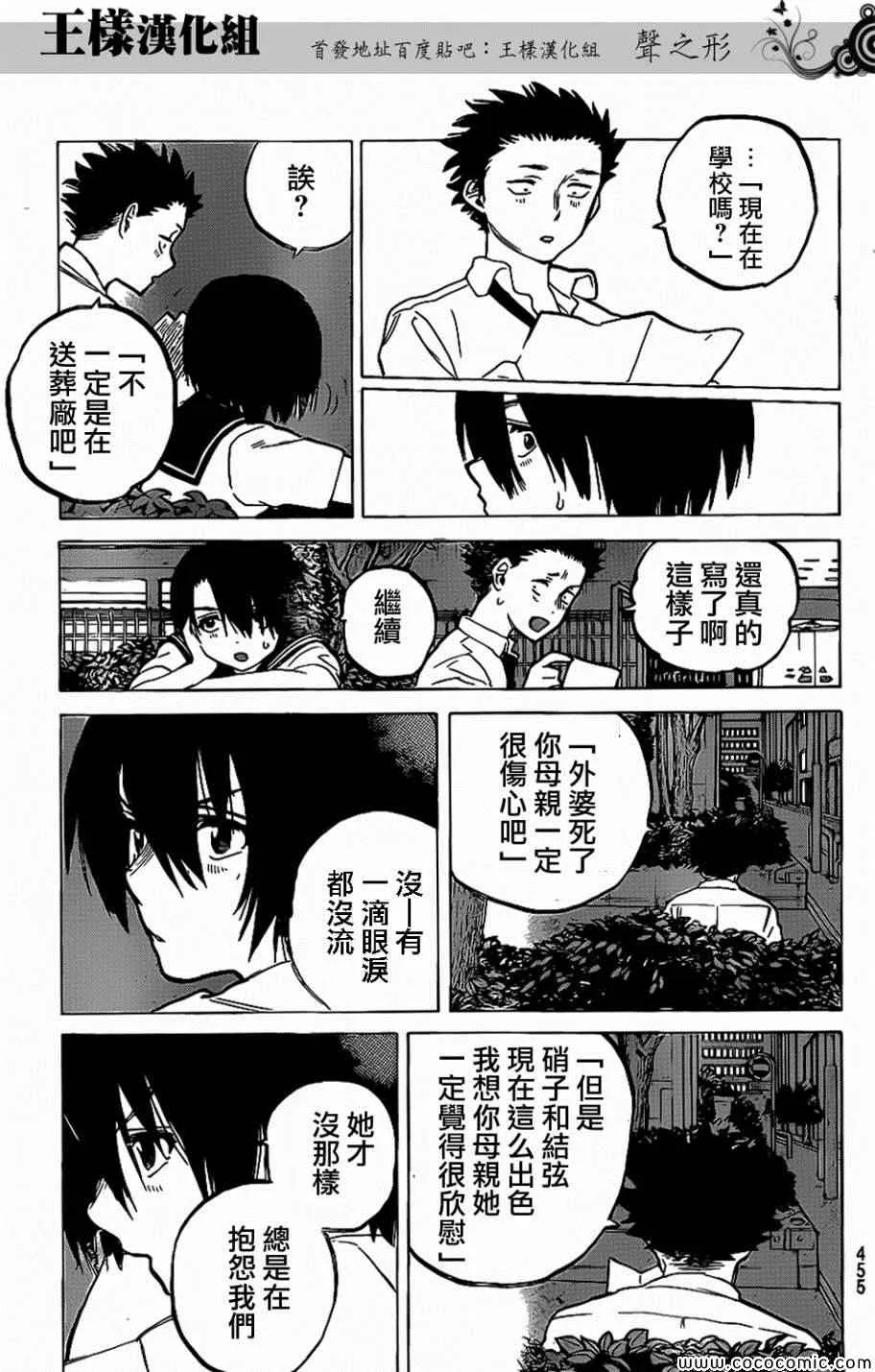 第31话 信 第11页