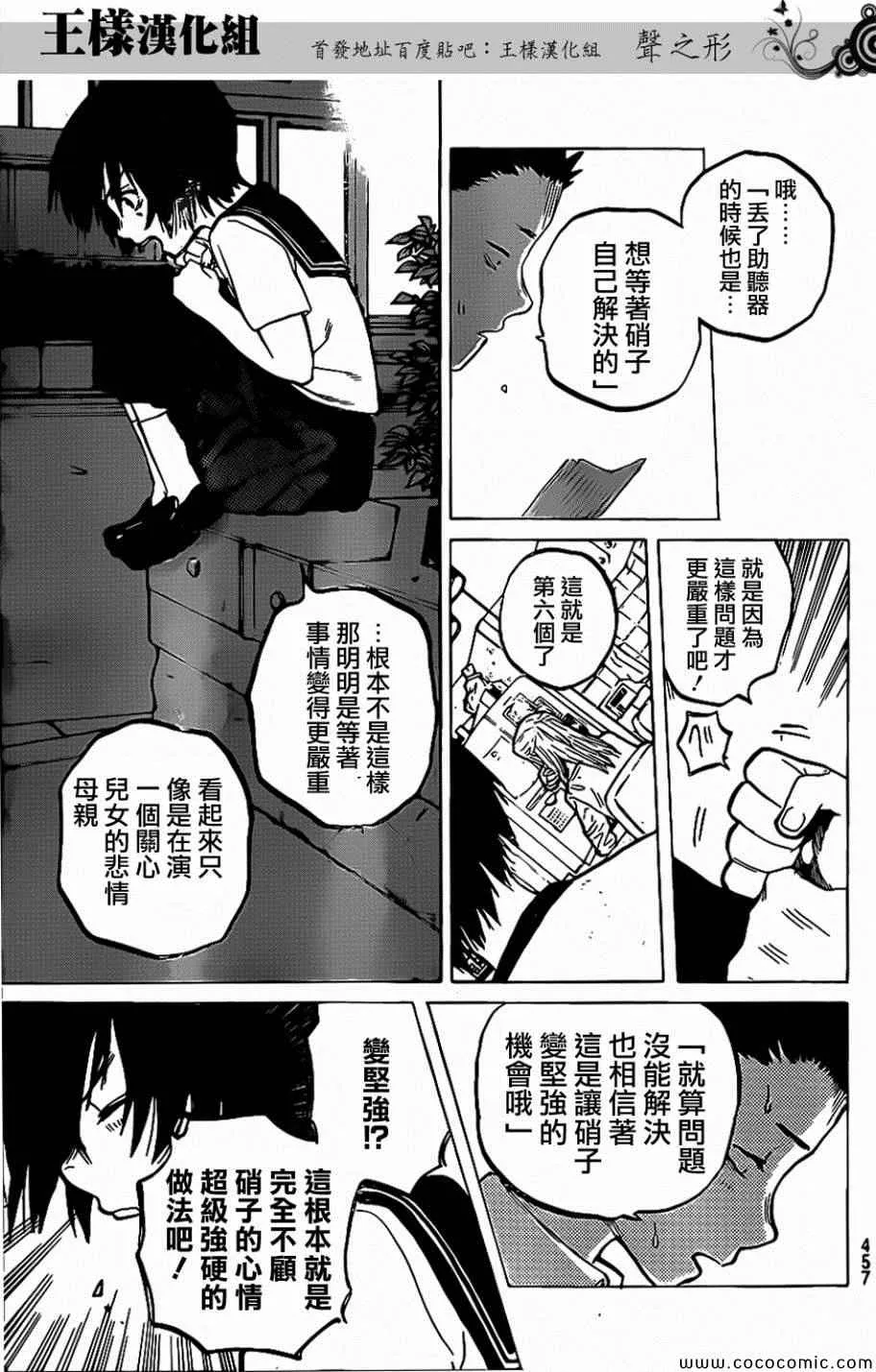 第31话 信 第13页