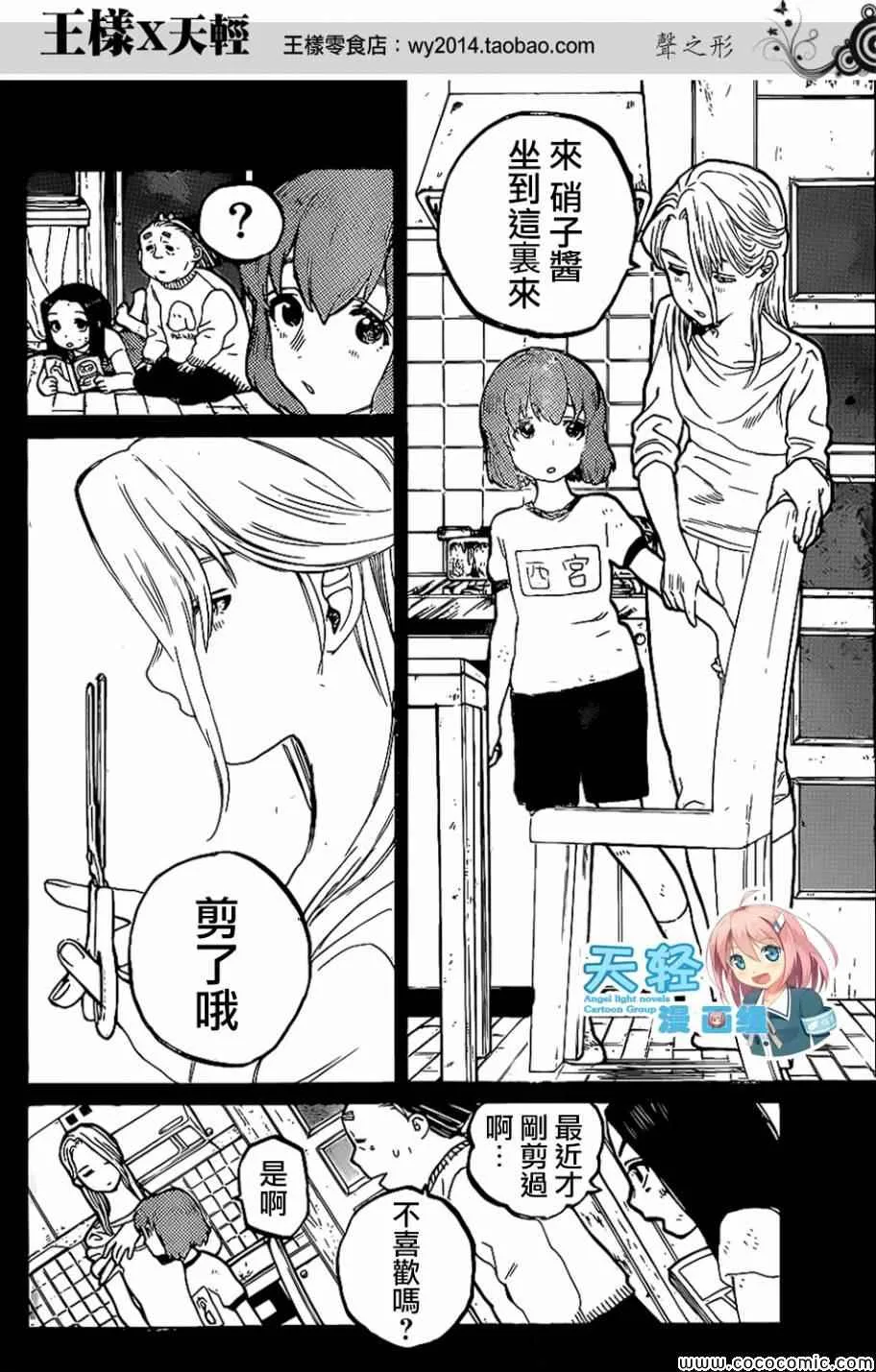 第31话 信 第14页
