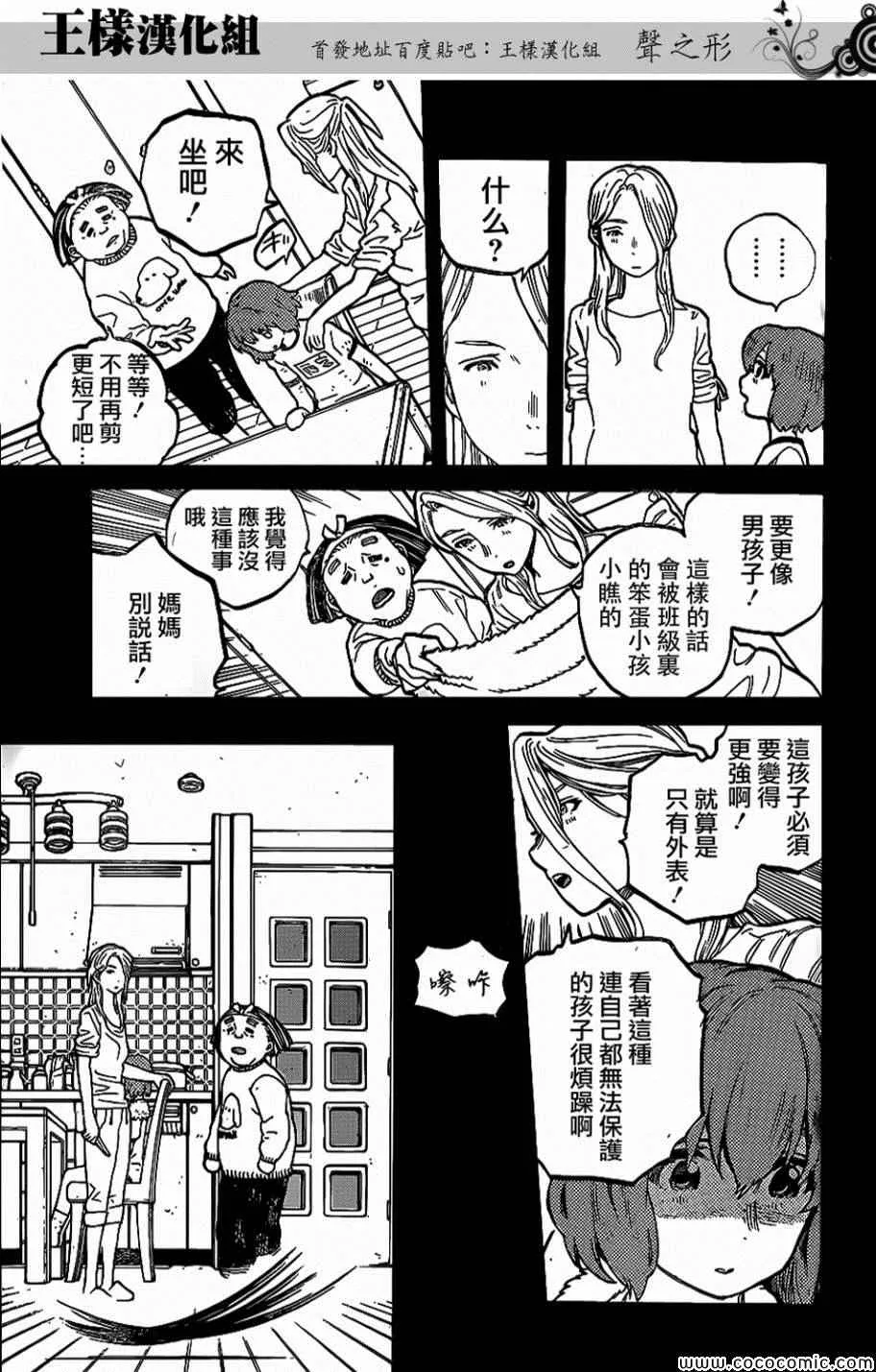 第31话 信 第15页