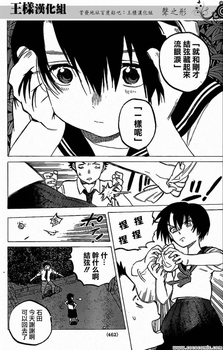 第31话 信 第18页