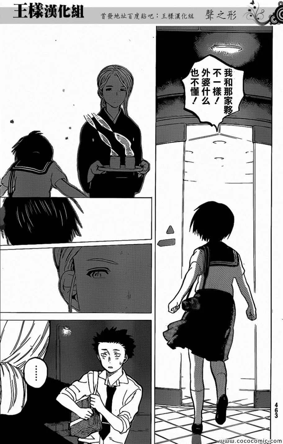 第31话 信 第19页