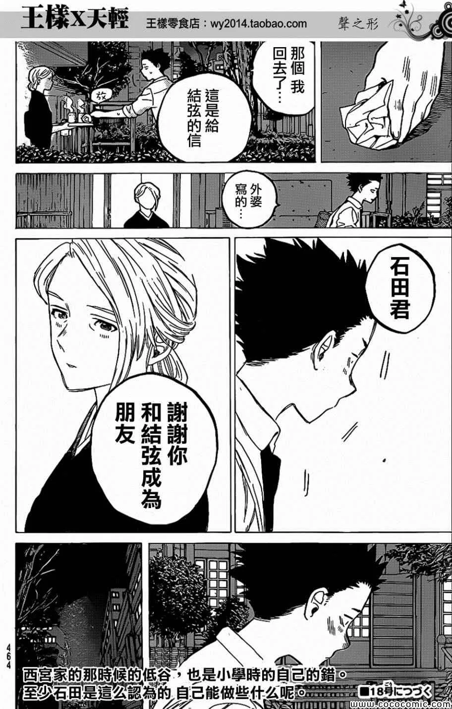 第31话 信 第20页