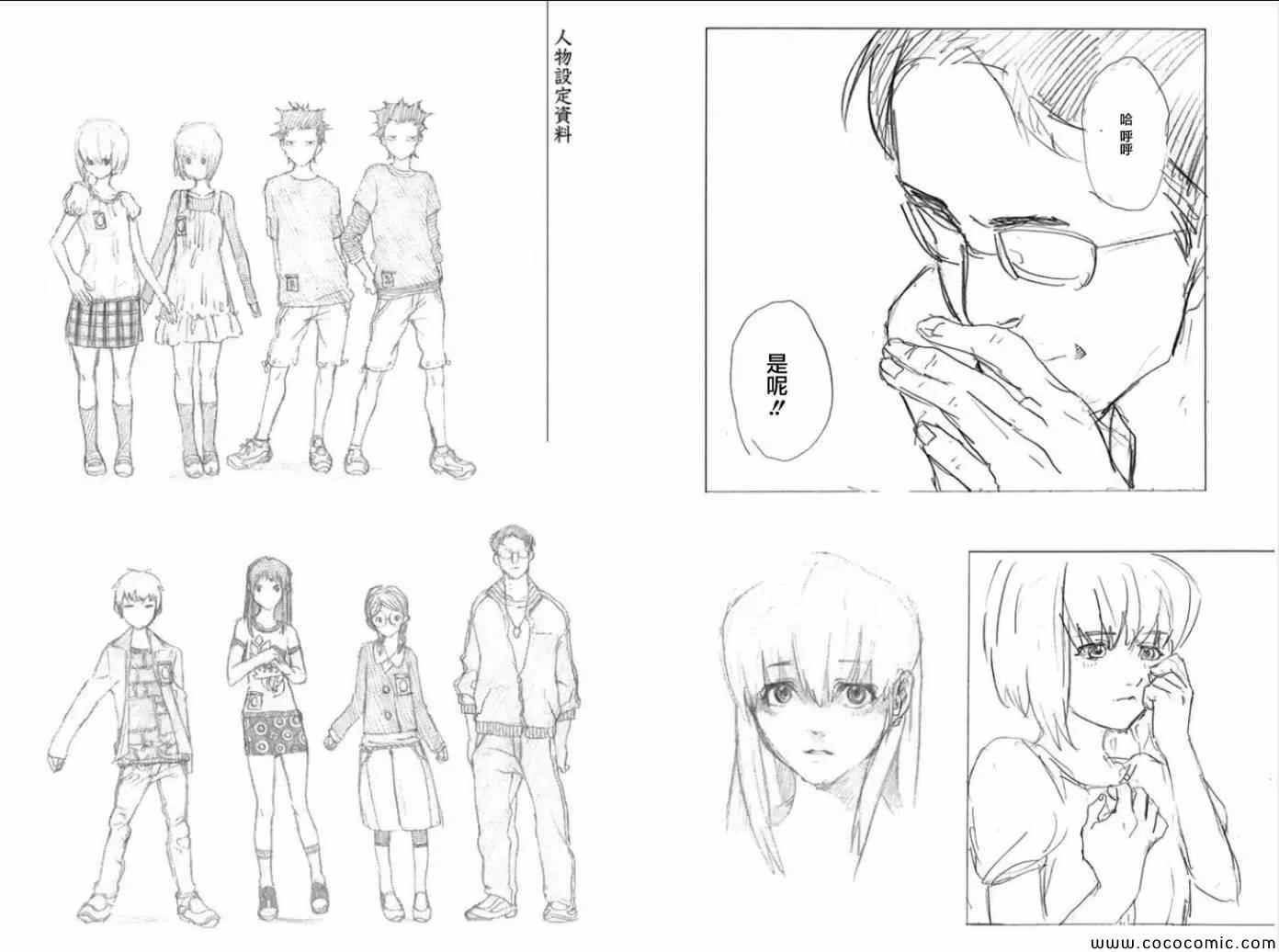 第31话 信 第22页