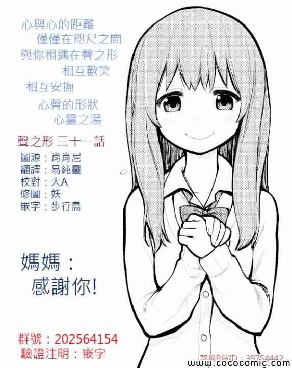 第31话 信 第23页