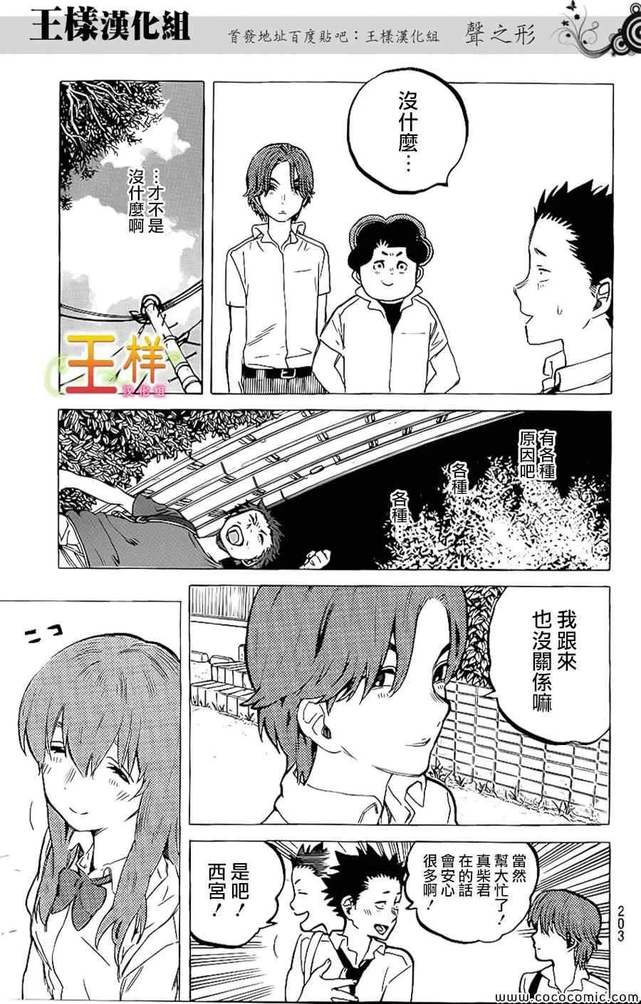 第34话 不想去 第11页