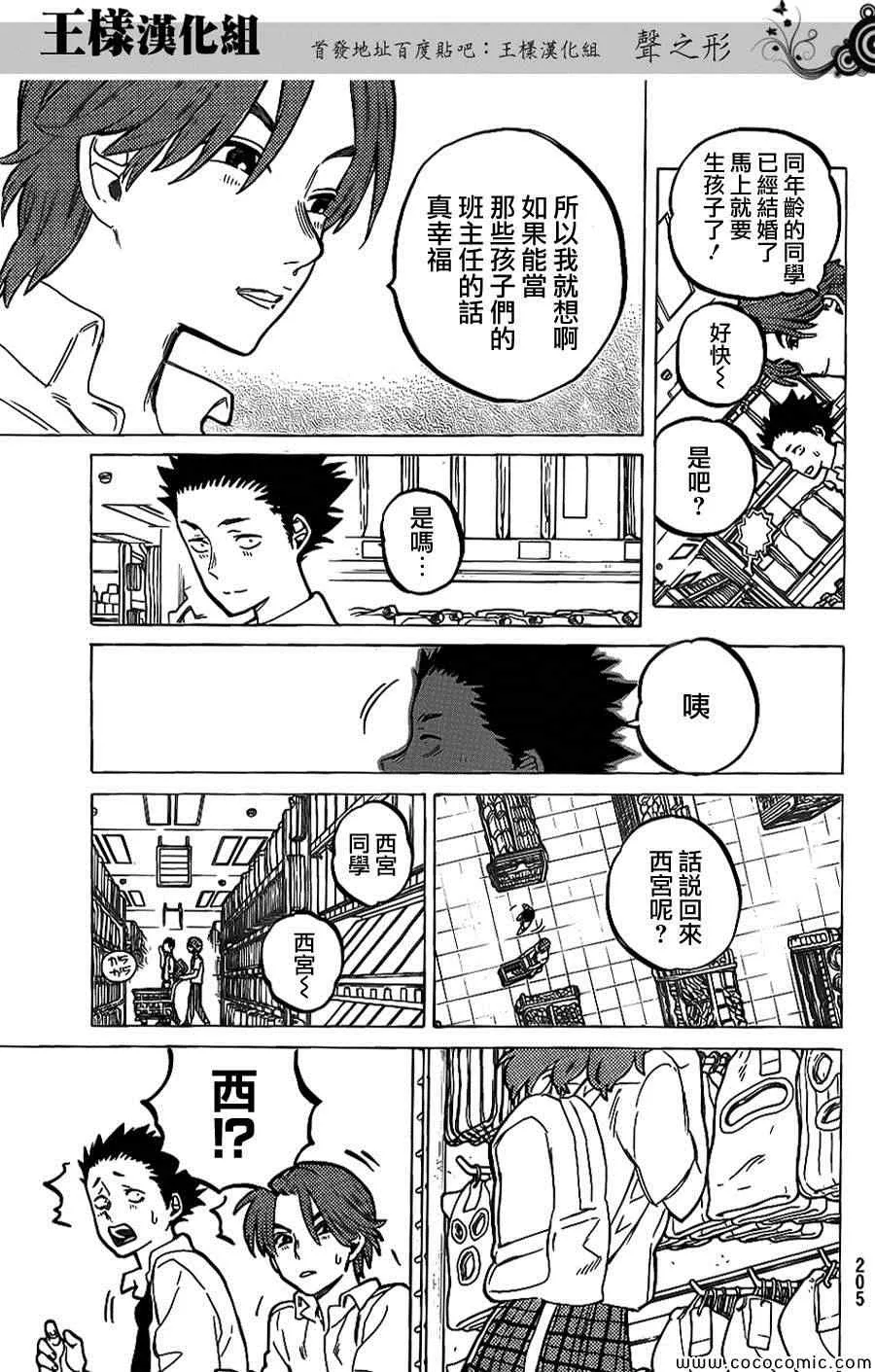 第34话 不想去 第13页