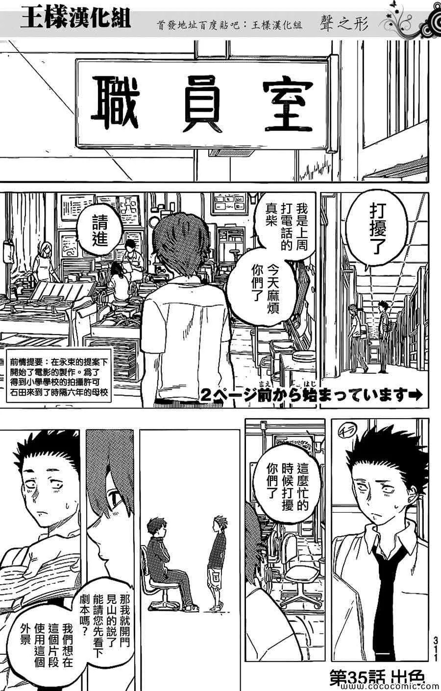 第35话 出色 第2页