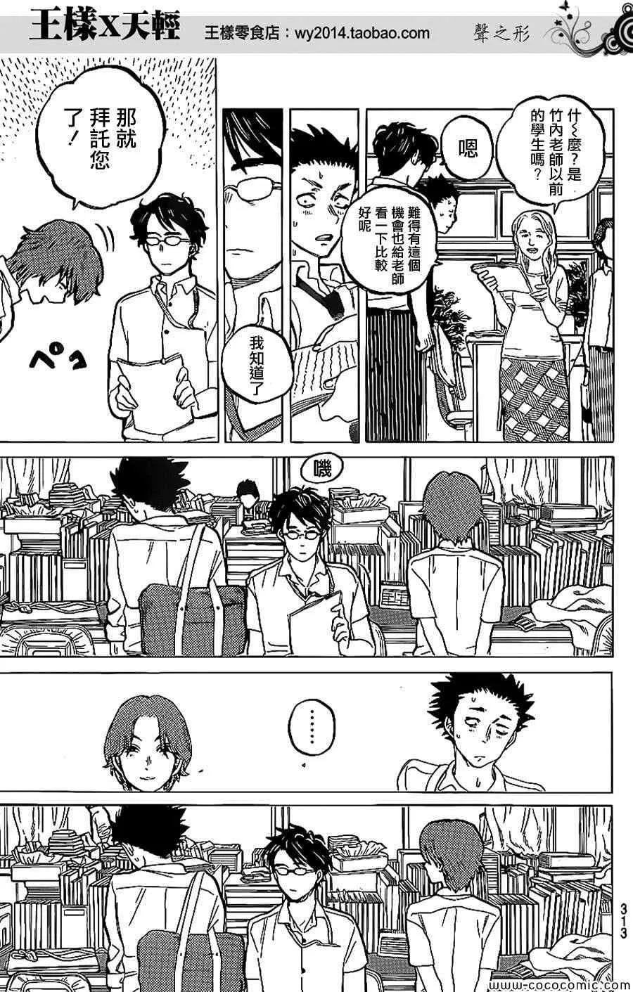 第35话 出色 第4页