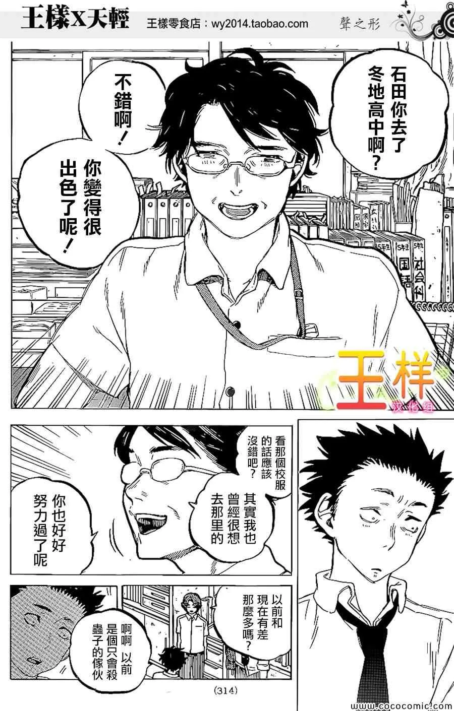 第35话 出色 第5页