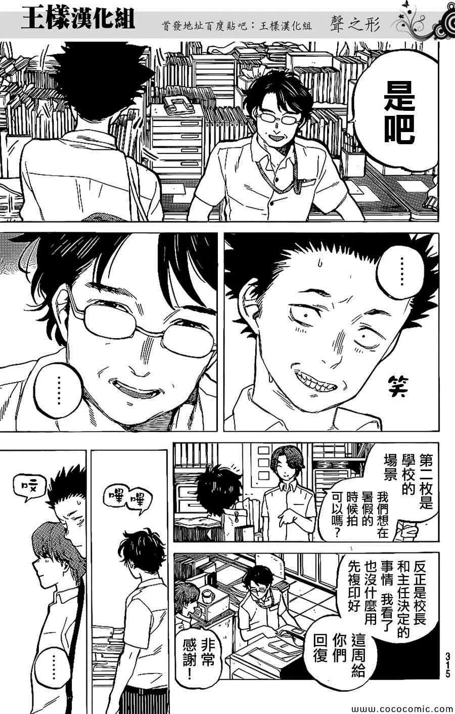 第35话 出色 第6页