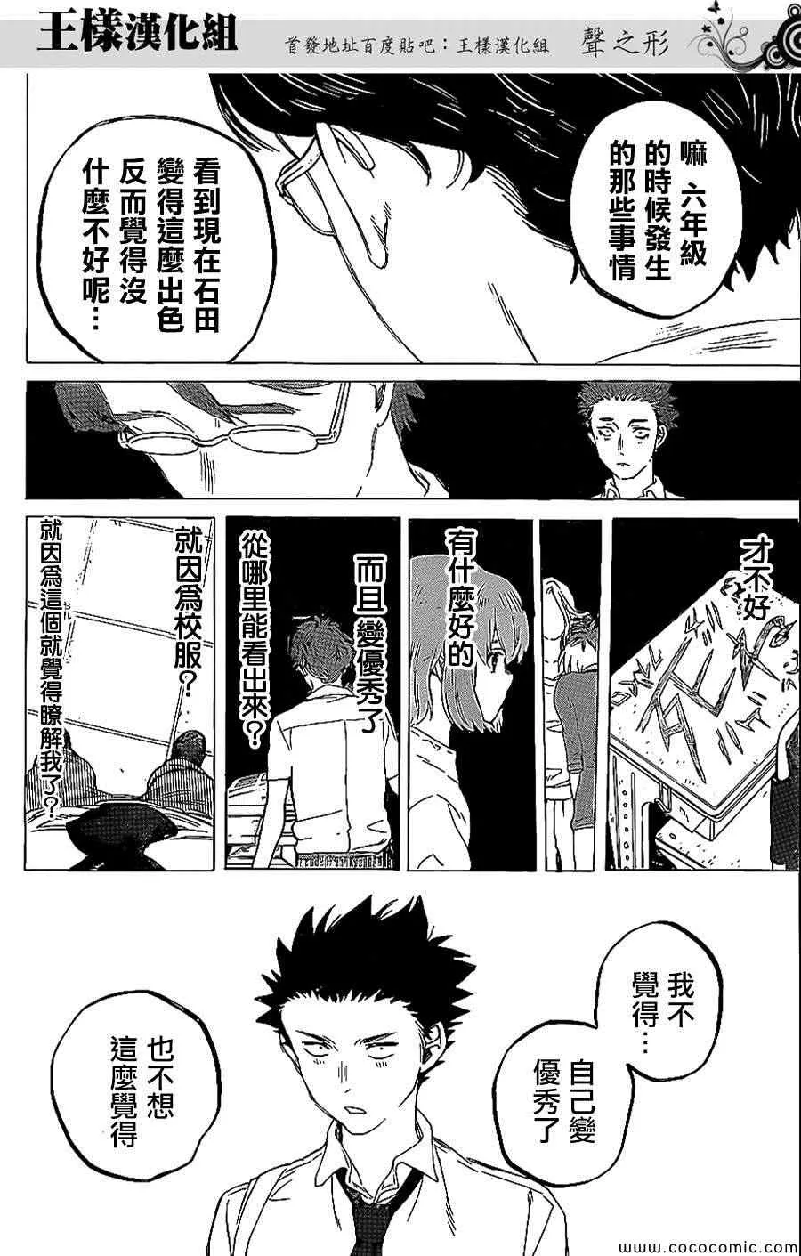 第35话 出色 第7页