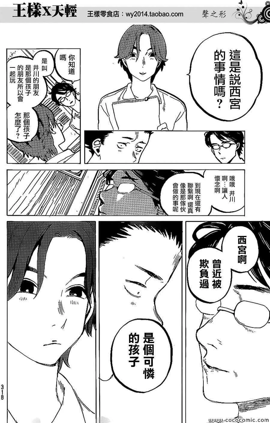 第35话 出色 第9页