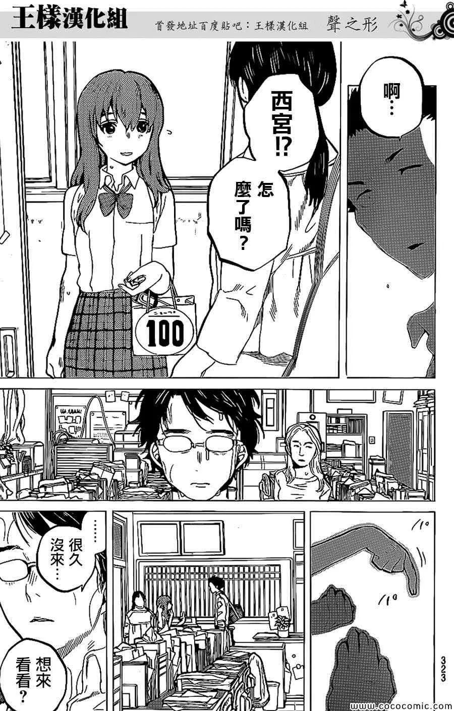 第35话 出色 第14页