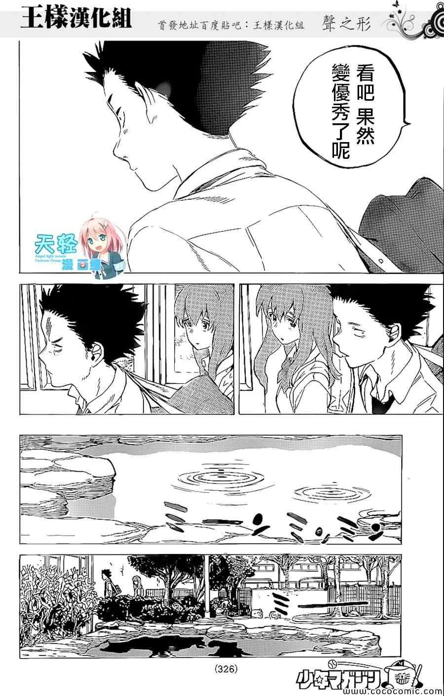 第35话 出色 第17页