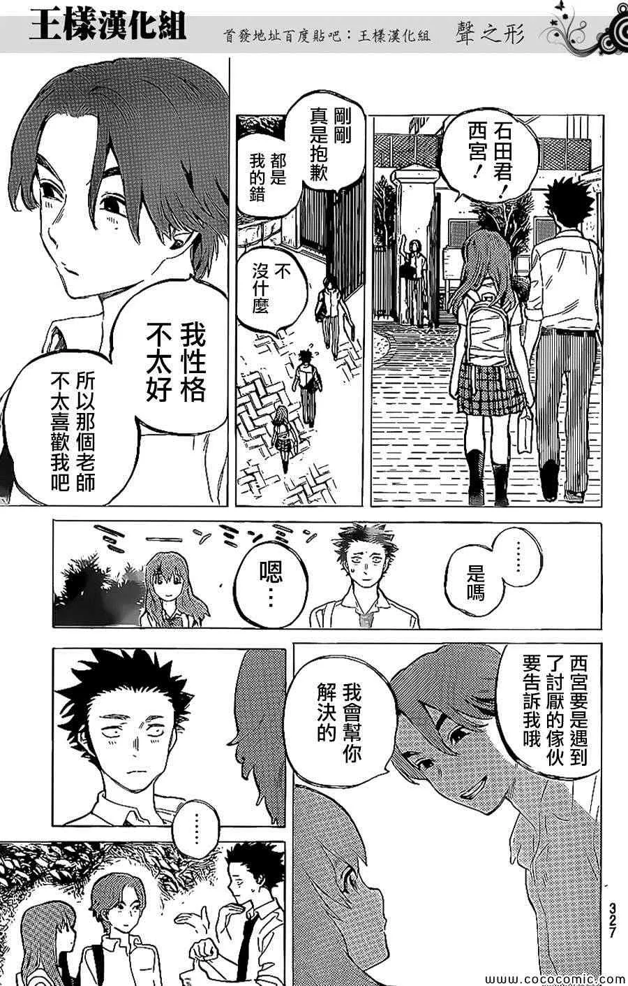第35话 出色 第18页